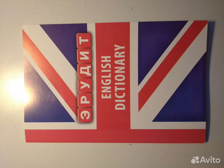 Игра эрудит на английском