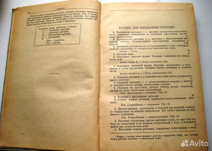 Определитель растений 1935 год антиквариат