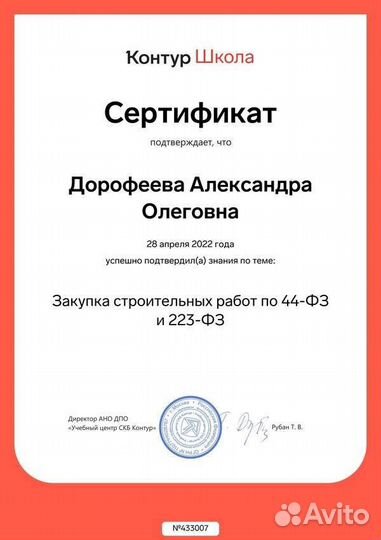 Подготовка заявок на участие в тендерах