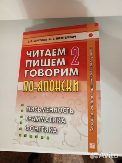 Учебник по японскому языку/читаем пишем говорим