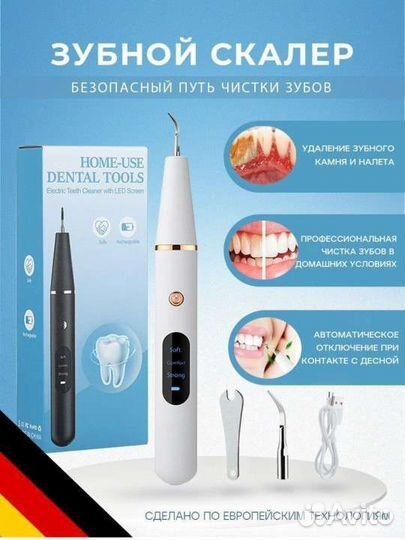 Ультразвуковой скалер для зубов