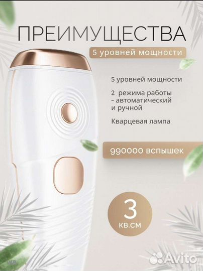 Фотоэпилятор