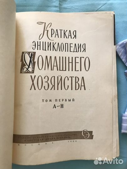 Краткая энциклопедия домашнего хозяйства
