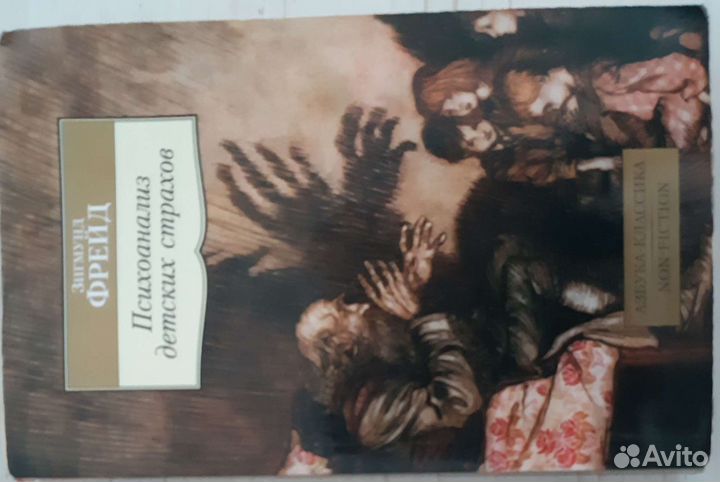 Зигмунд Фрейд