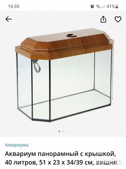Аквариум б/у 40 литров