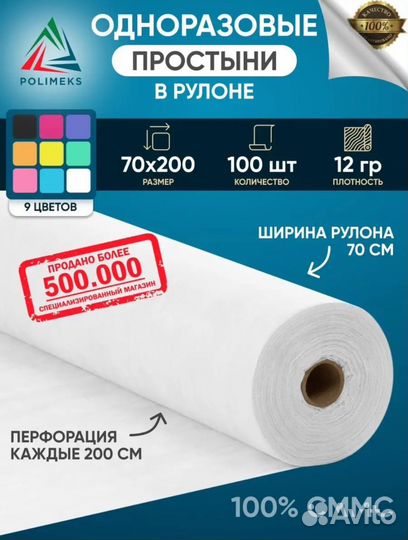 Простыни одноразовые в рулоне 70*200