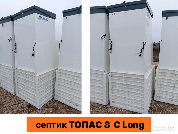 Автономная канализация (септик) Топас 8 С Long