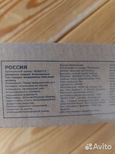 Икеявыдвижная платяная штанга