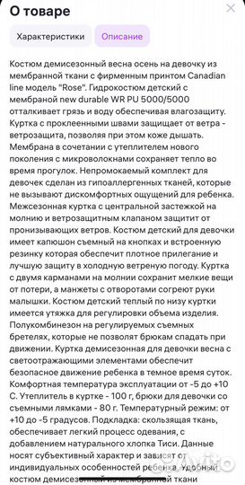 Костюм зимний, демисезонный