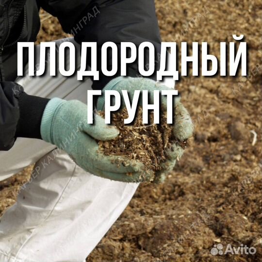 Чернозём грунт навоз доставка