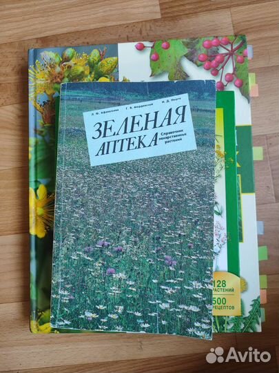 Книги о лекарственных растениях