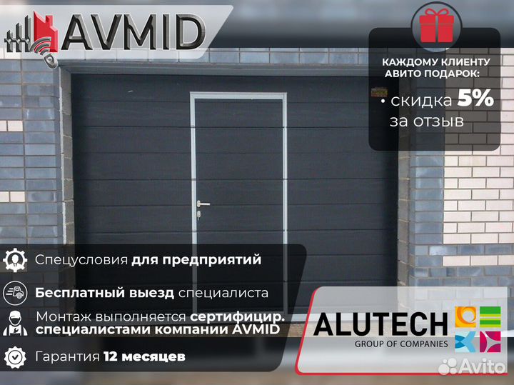 Ворота alutech