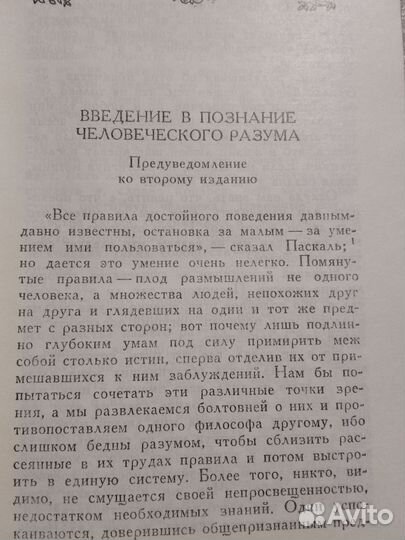 Вовенарг. Размышления и максимы