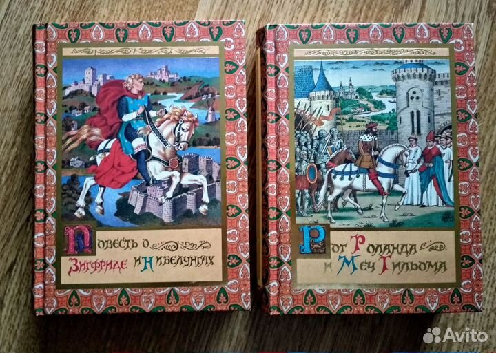 Подарочное издание: Зигфрид, Роланд, нибелунги