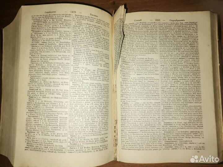 Русско немецкий словарь И. Павловского, 1911