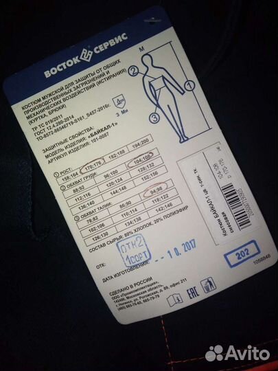 Костюм рабочий