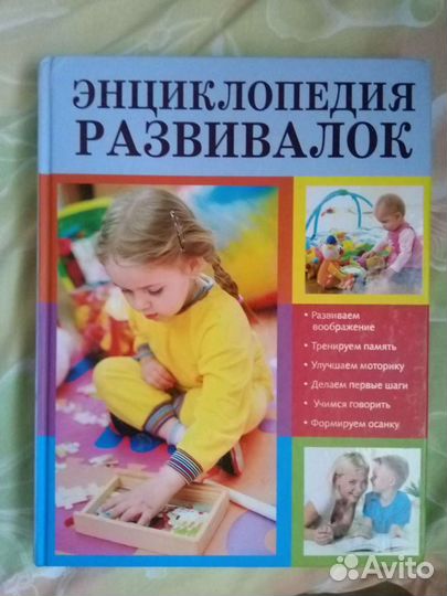 Энциклопедия Развивалок для детей. Книжка- Пазл