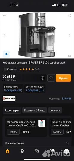 Кофеварка рожковая