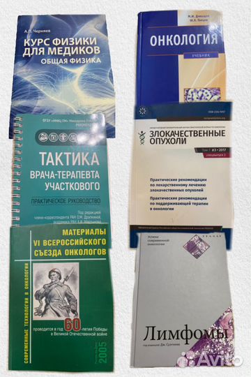 Медицинские книги