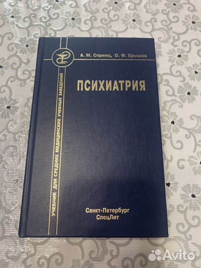 Учебник Психиатрия
