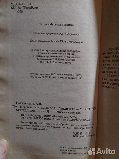 А. Солженицын. В круге первом