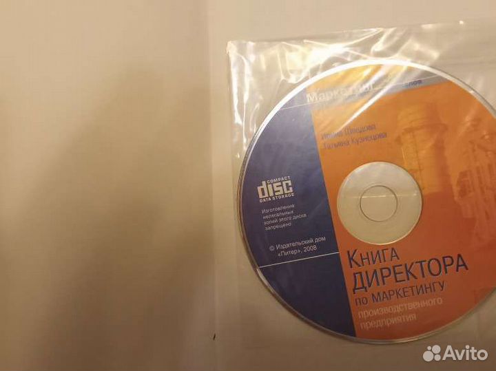 Книга директора по маркетингу