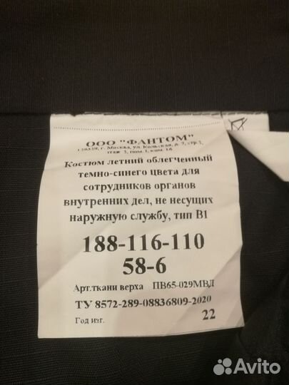 Полицейская форма