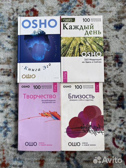 Книги Ошо