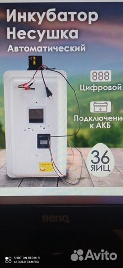 Инкубатор Несушка 36 яиц цифровой 220 В /12 В