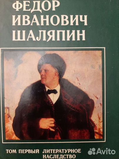 Книги Шаляпин Ф.И. 3 тома