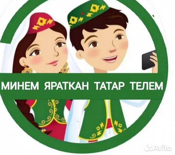 Репетитор по татарскому языку для детей и взрослых