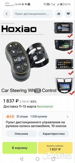 Пуль ду для автомагнитолы