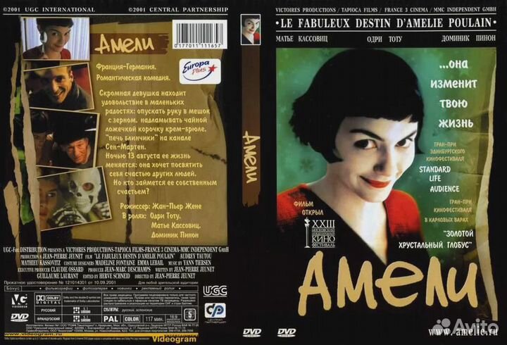 Амели, ешь молись люби DVD