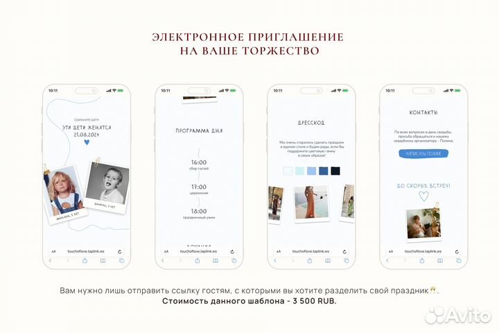 Электронное приглашение для свадьбы
