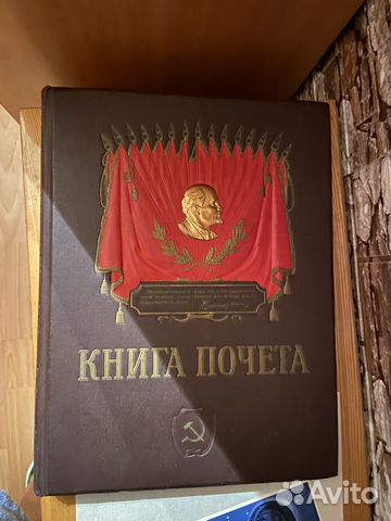 Книга почета СССР объявление продам