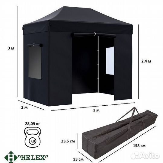 Тент шатер Helex