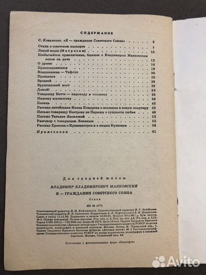 Маяковский