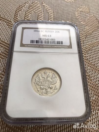 Монета 20 копеек 1916 NGC MS 63