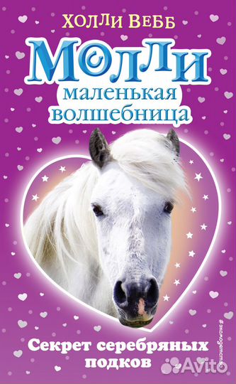 Книга Холли Вебб, новая