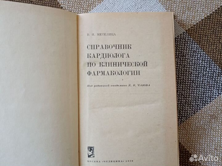 Книги Медицина