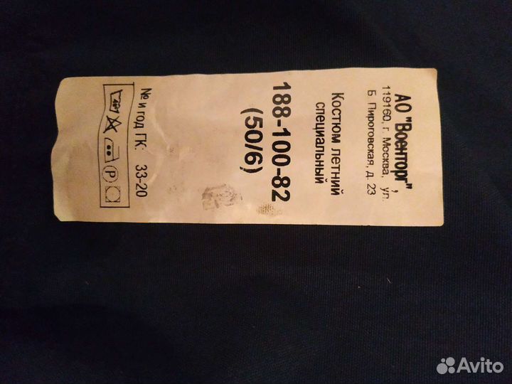 Костюм мчс летний куртка 50 р, брюки 46 р