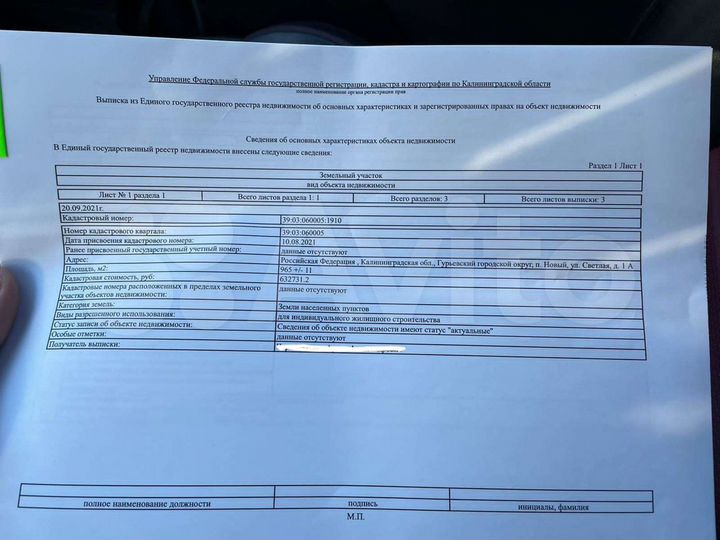 Участок 9,6 сот. (ИЖС)