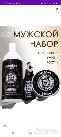 Набор для ухода за бородой