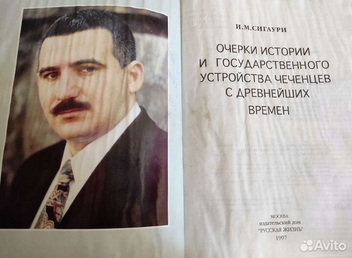 Книга об истории Вайнахов