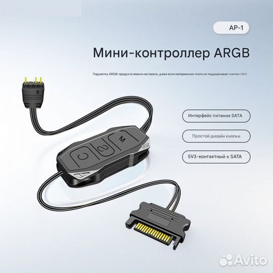 Контроллер переходник sata/argb 5V3 PIN, кабель 1/4 argb 5V3 PIN