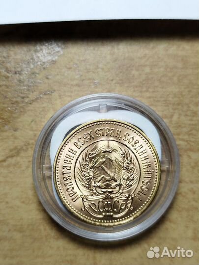 Червонец сеятель 1976