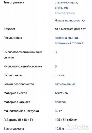 Стульчик для кормления jetem