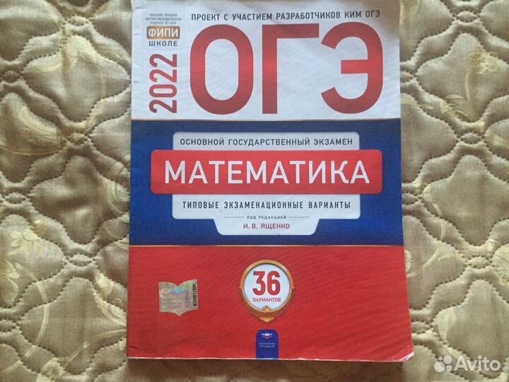 Огэ по математике фипи 36 вариантов