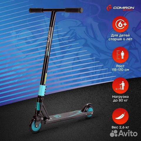 Трюковой самокат