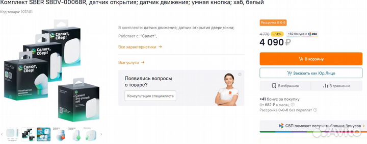 Новый комплект умного дома